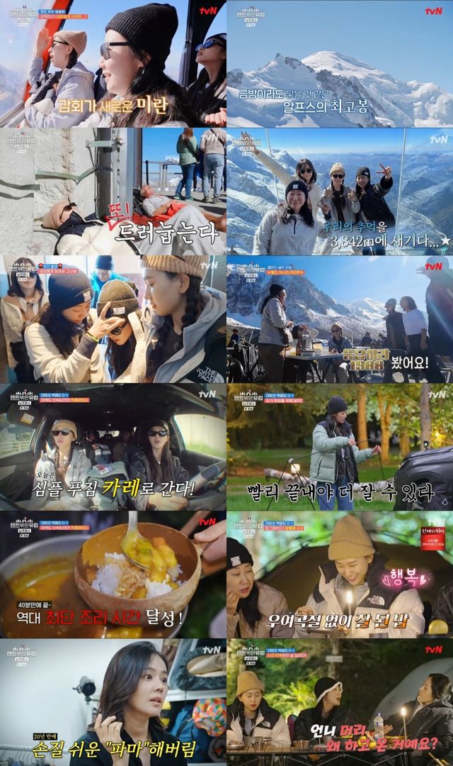 '텐트 밖은 유럽'. 사진=tvN