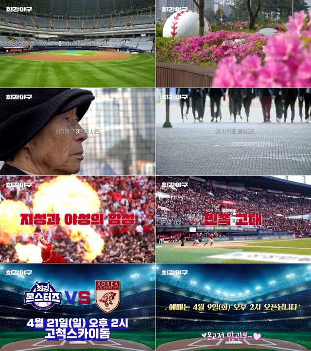 사진=JTBC '최강야구'