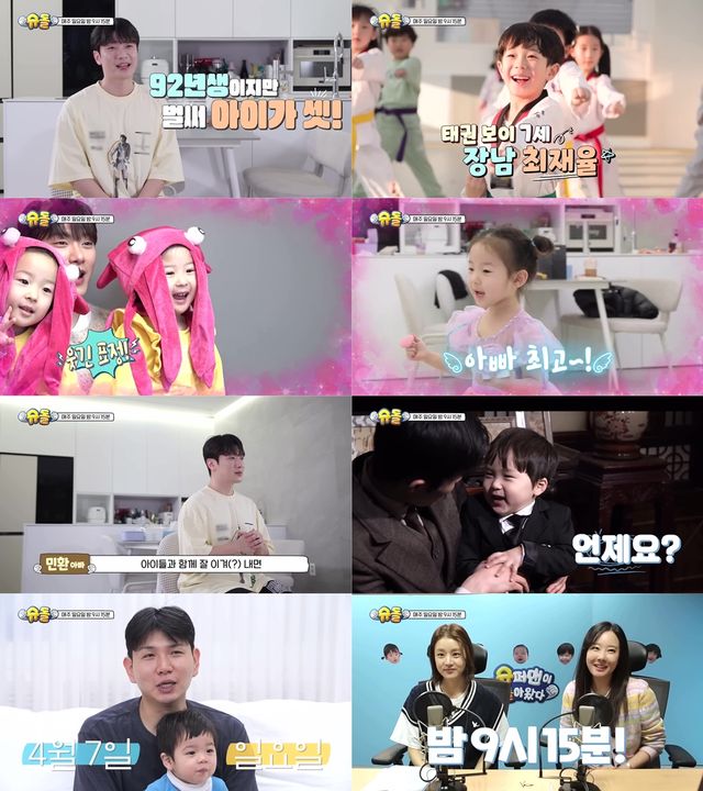 '슈퍼맨이 돌아왔다'. 사진=KBS2