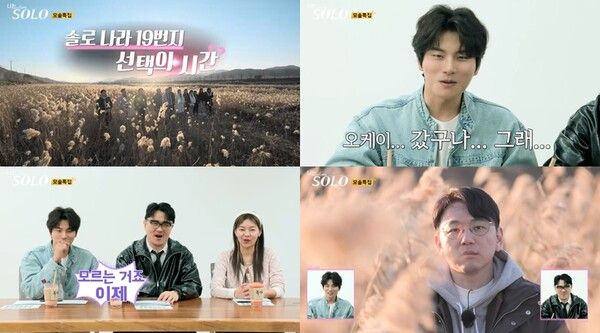 사진=ENA, SBS Plus ‘나는 솔로'