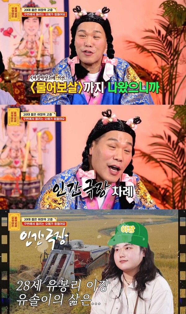 사진=무엇이든 물어보살