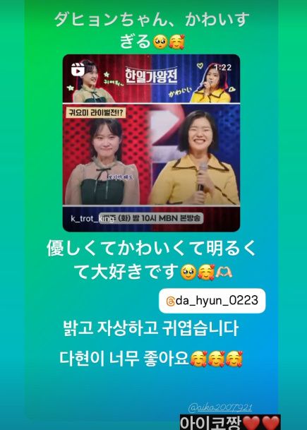 사진=김다현-스미다 아이코