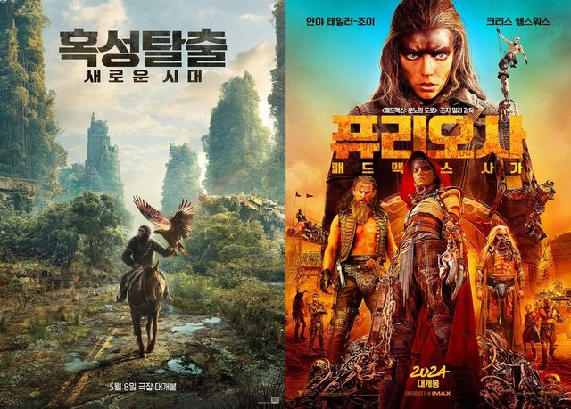 사진='혹성탈출: 새로운 시대' '퓨리오사: 매드맥스 사가​'