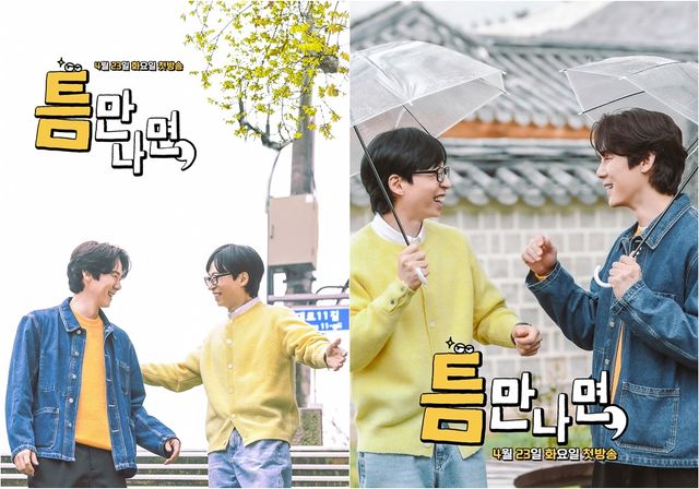 사진=SBS '틈만 나면'