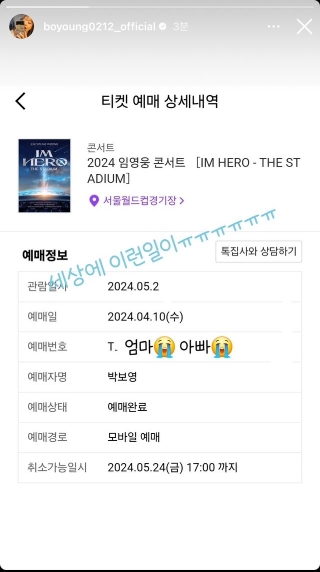 사진=박보영 인스타그램 스토리