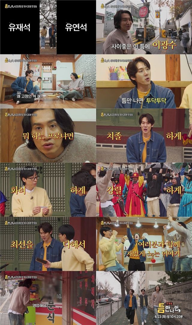 '틈만나면,'. 사진=SBS