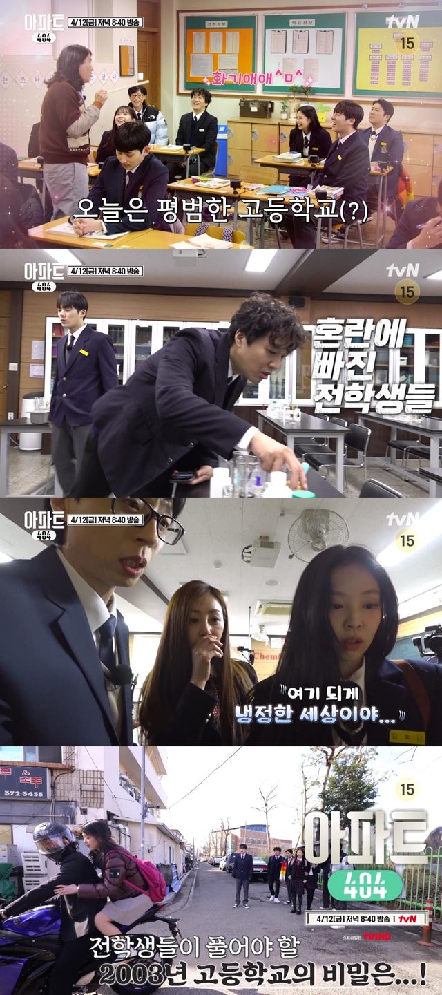 '아파트404'. 사진=tvN