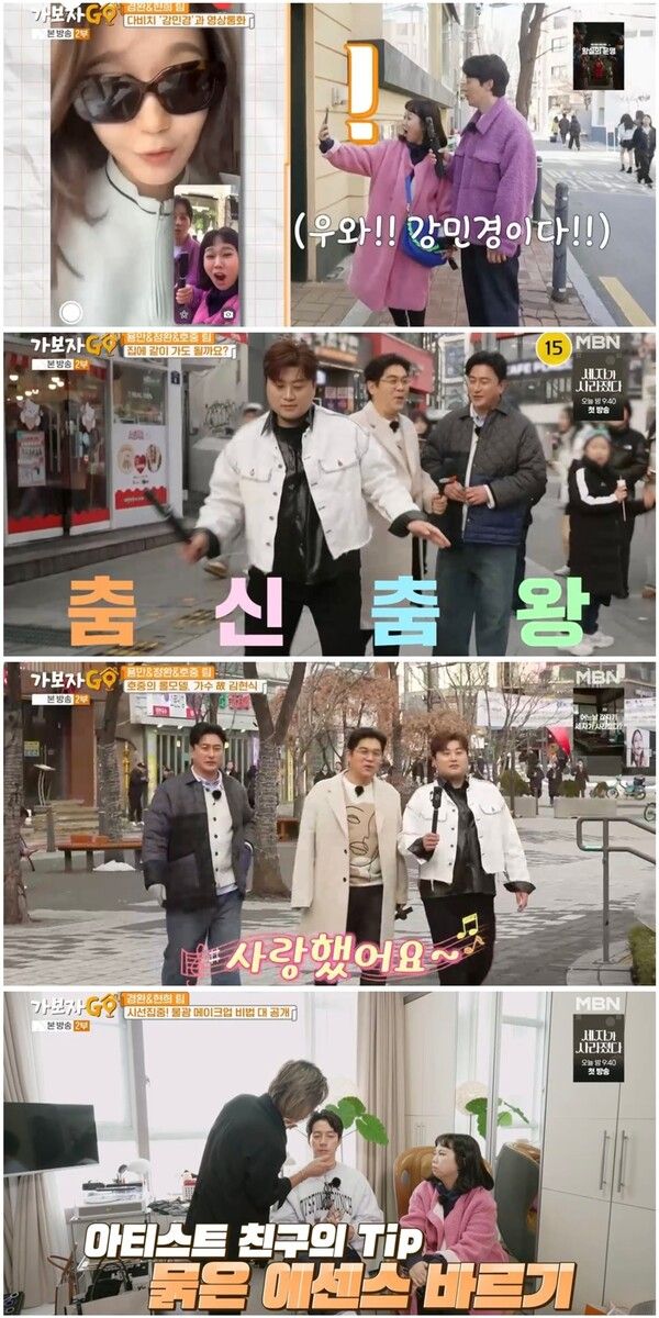 사진=MBN ‘가보자GO’