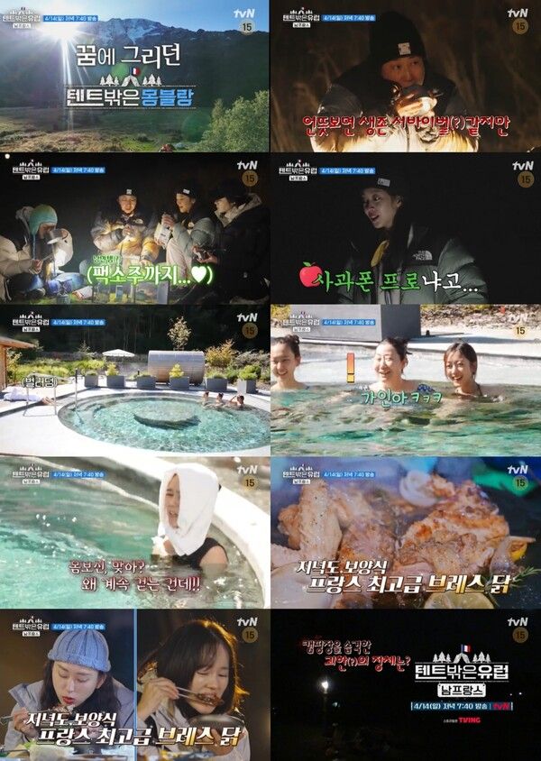 사진=tvN '텐트 밖은 유럽 - 남프랑스 편'