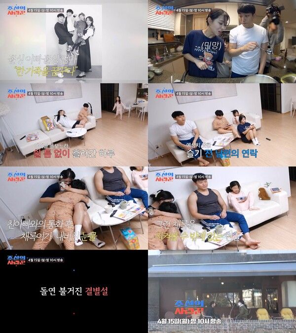 사진=TV CHOSUN '조선의 사랑꾼'