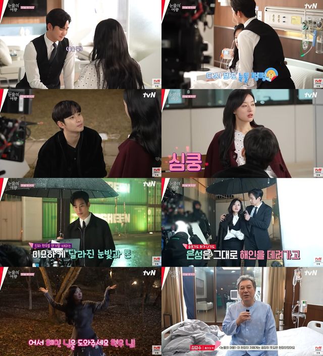 사진=tvN '눈물의 여왕' 메이킹