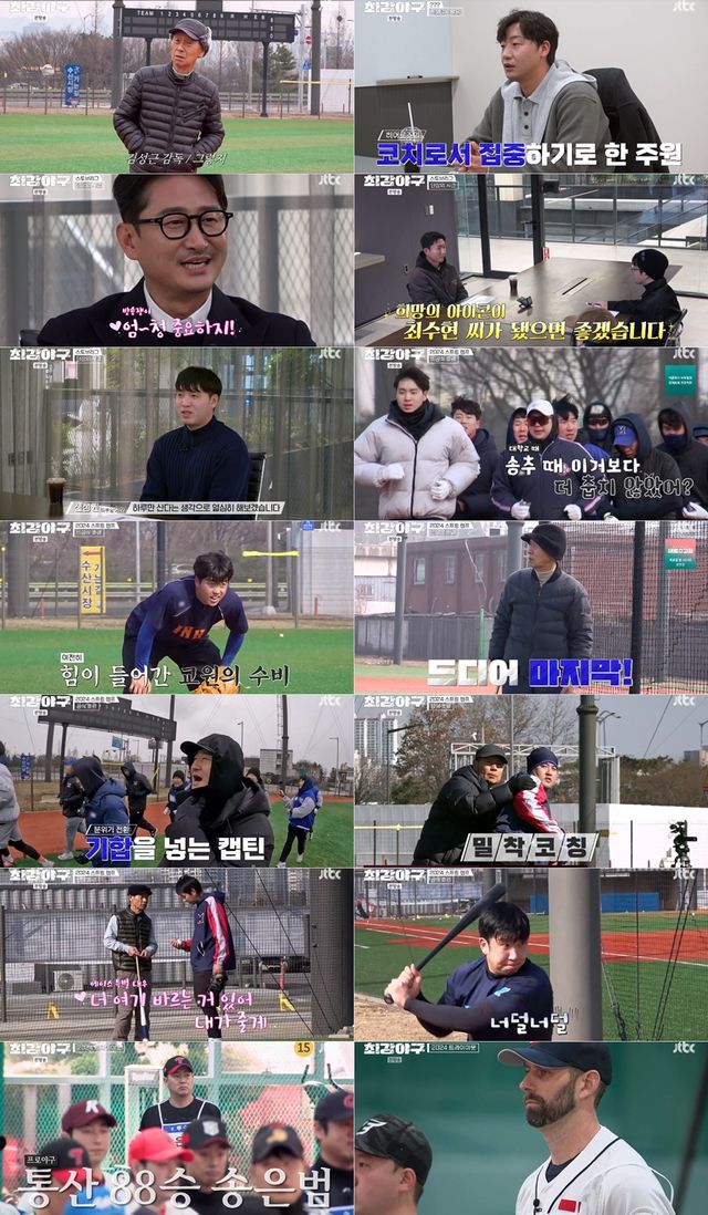 사진=JTBC 예능 프로그램 '최강야구' 방송 캡처