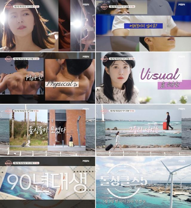 '돌싱글즈5'. 사진=MBN