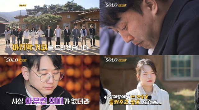 '나는 솔로'. 사진=ENA, SBS PLUS