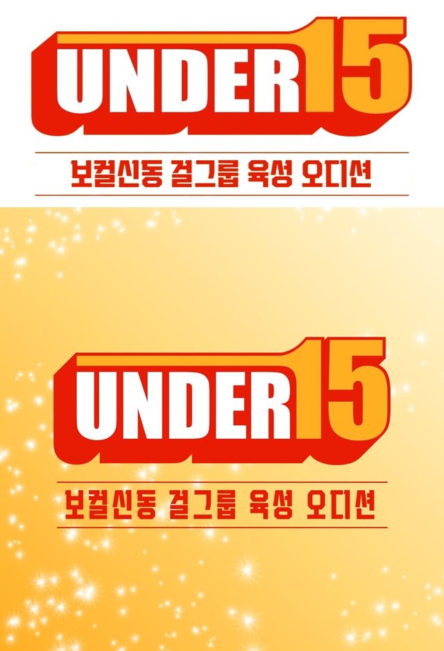 '언더 15'. 사진=크레아 스튜디오