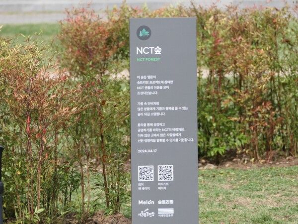 NCT숲. 사진=멜론