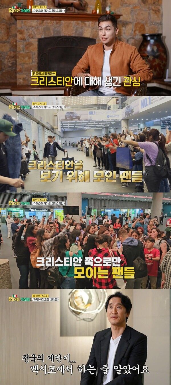 사진=MBC에브리원 ‘위대한 가이드’