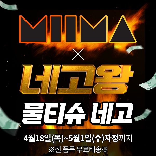 사진=미마 네고왕