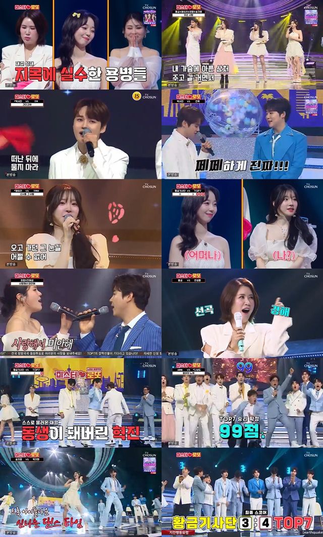 '미스터로또'. 사진=TV CHOSUN