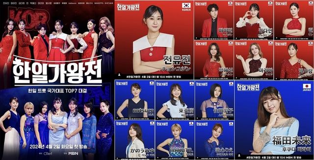 '한일가왕전'. 사진=크레아 스튜디오