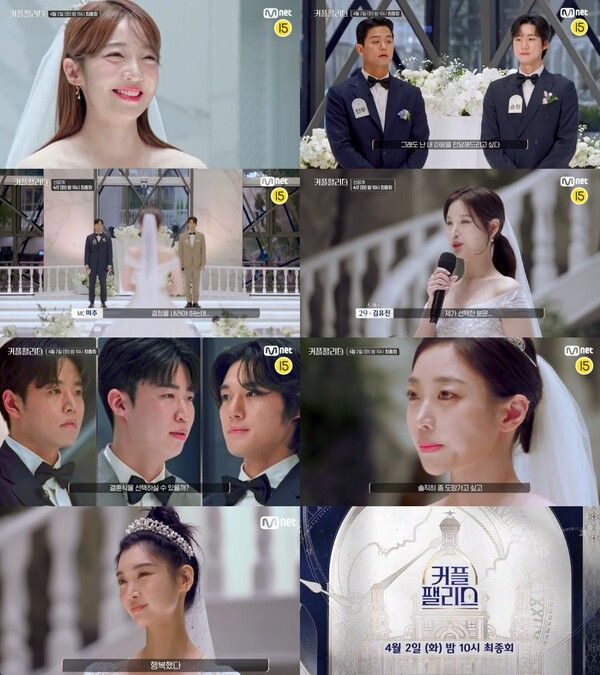사진=Mnet '커플팰리스'