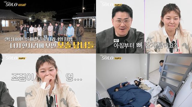 '나는 솔로'. 사진=SBS Plus, ENA