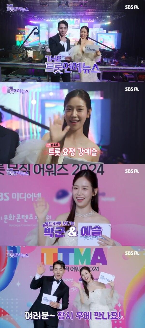 사진=SBS FiL, SBS M ‘더트롯 연예뉴스’ 캡처