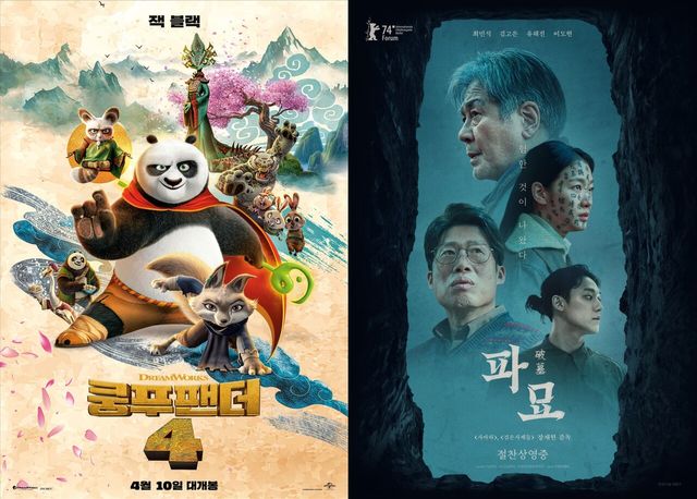 '쿵푸팬더4' '파묘' 포스터. 사진=각 배급사