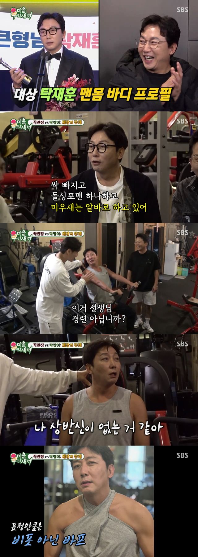 '미운우리새끼'. 사진=SBS