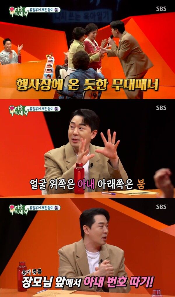 '미우우리새끼'. 사진=SBS