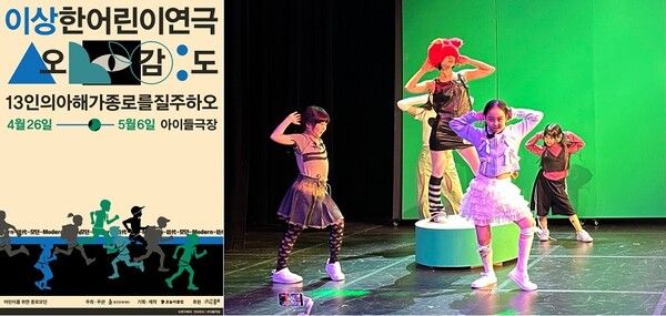 사진=이상한 어린이 연극-오감도