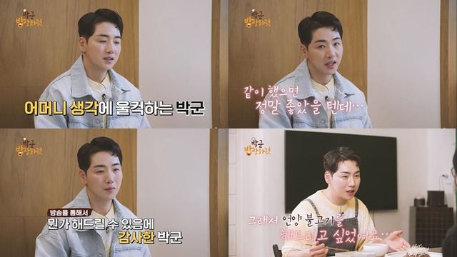 사진=SBS FiL, SBS M '박군의 밥상차렷'