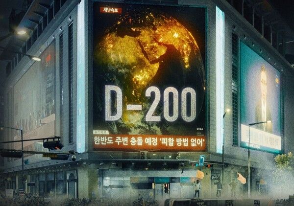 '종말의 바보(Goodbye Earth)'. 사진=넷플릭스