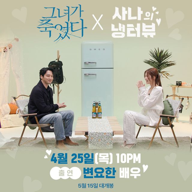 '사나의 냉터뷰'. 사진=