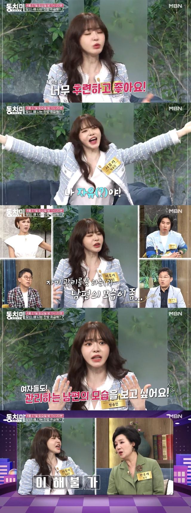 서유리. 사진=MBN '동치미'