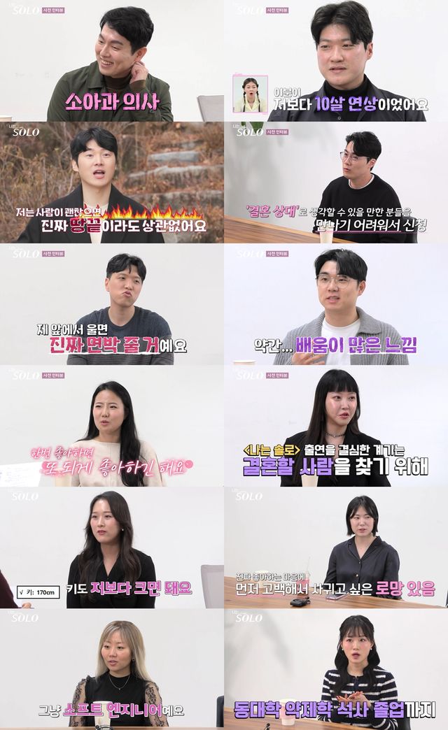 '나는 솔로'. 사진=ENA, SBS PLUS
