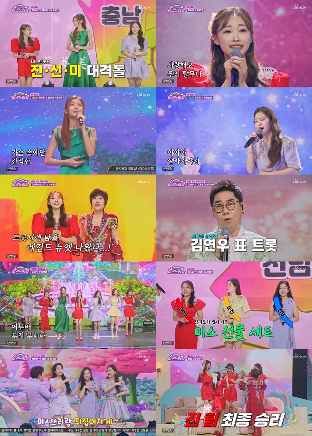 '미스쓰리랑'. 사진=TV조선