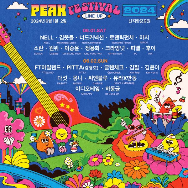 PEAK FESTIVAL 2024_최종 라인업. 사진=SA커뮤니케이션