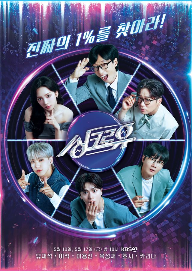 '싱크로유'. 사진=KBS2