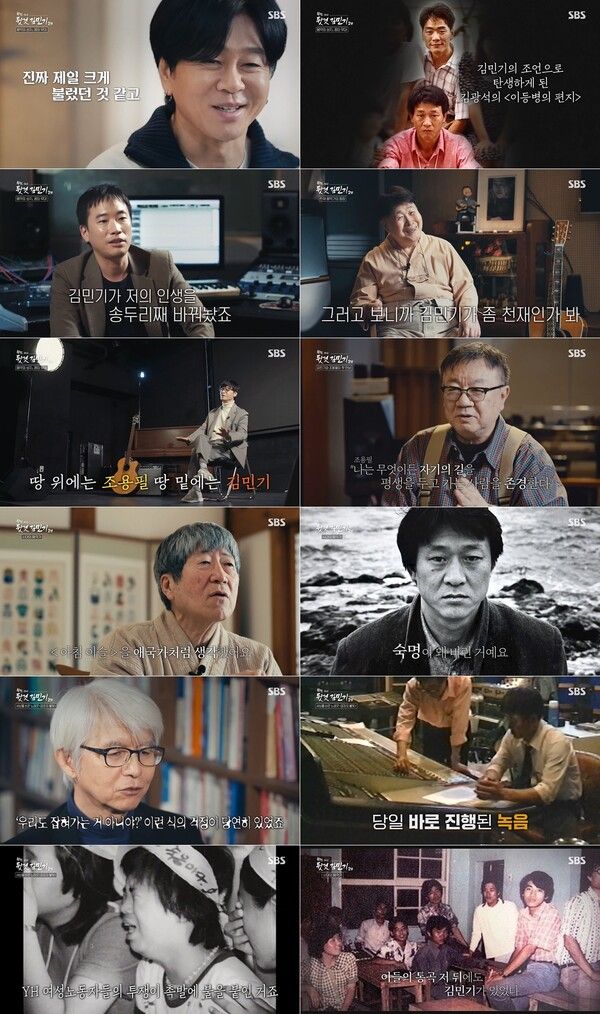 사진=SBS 스페셜 '학전 그리고 뒷것 김민기'