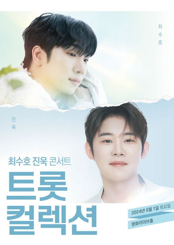 최수호X진욱 콘서트. 사진=밝은누리