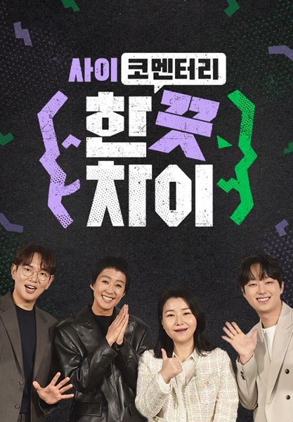 '한끗차이'. 사진=E채널