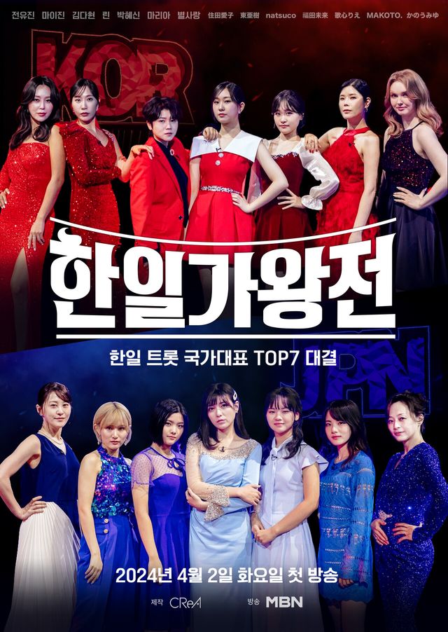 '한일가왕전' 사진=MBN