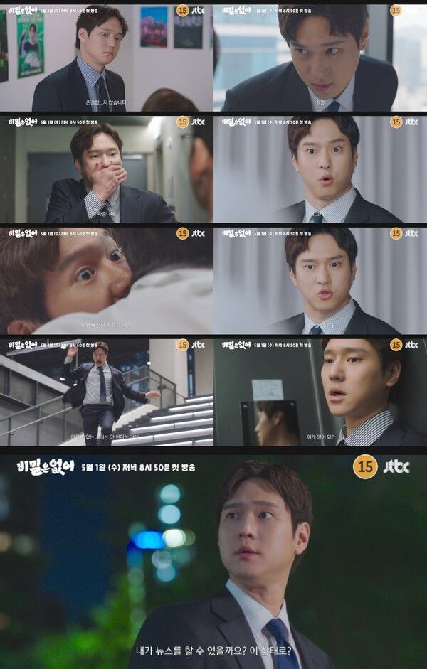 사진=JTBC ‘비밀은 없어’ 티저 영상 캡처