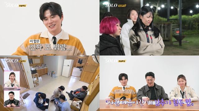'나는 솔로'. 사진=ENA, SBS PLUS