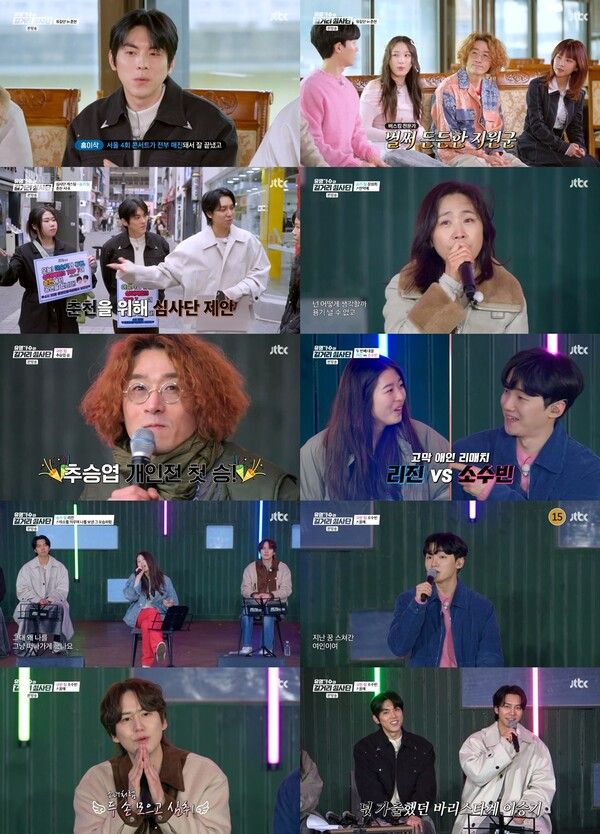 사진=JTBC '유명가수와 길거리 심사단' 영상 캡쳐