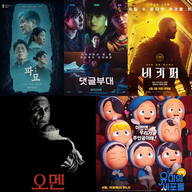 사진=영화 '파묘' '댓글부대' '비키퍼' '오멘' '유미의 세포들'.