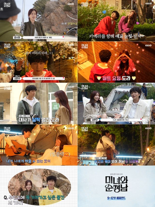 사진=KBS 2TV '미녀와 순정남' 비하인드 영상 캡처