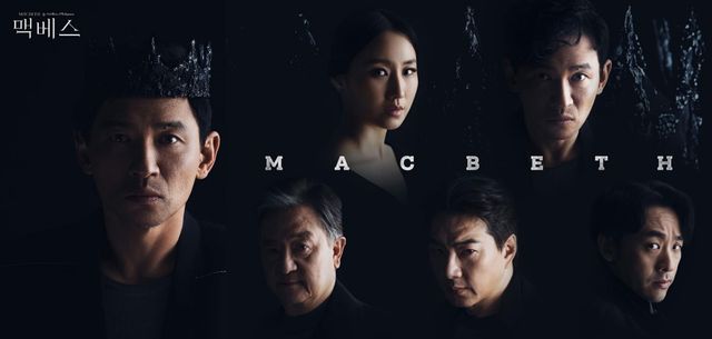 연극 '맥베스'. 사진=샘컴퍼니