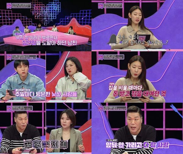 사진=연애의 참견